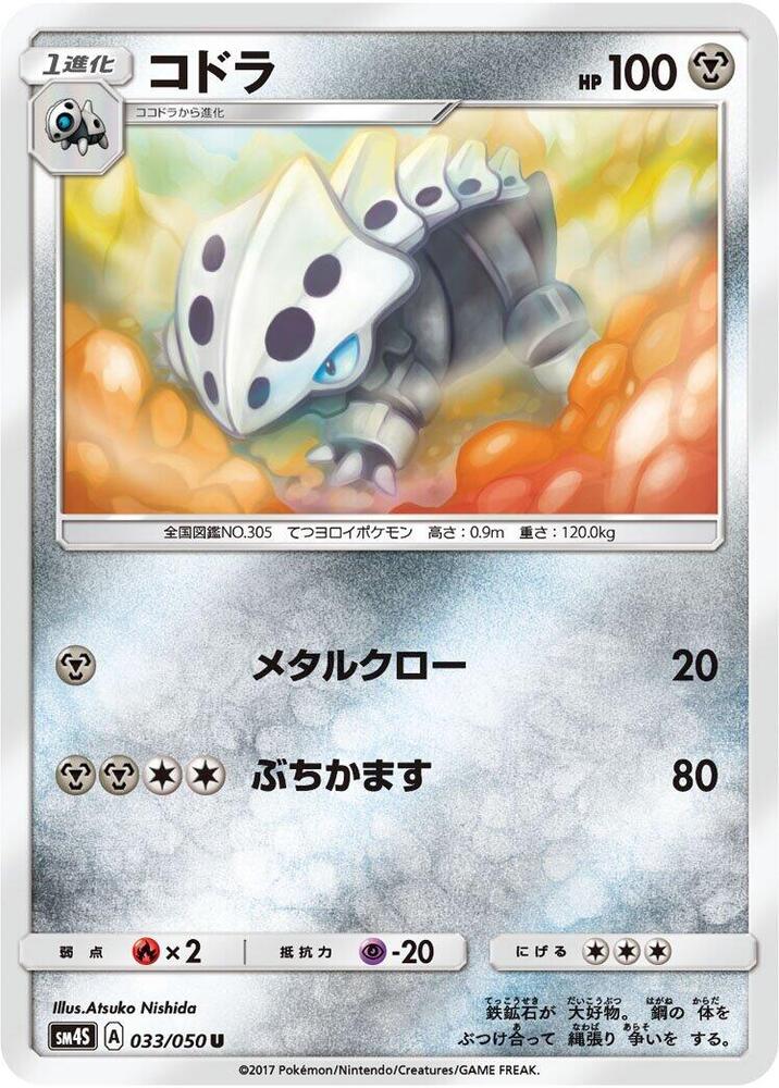 Lairon 033/050 card from SM4S: Awakened Heroes