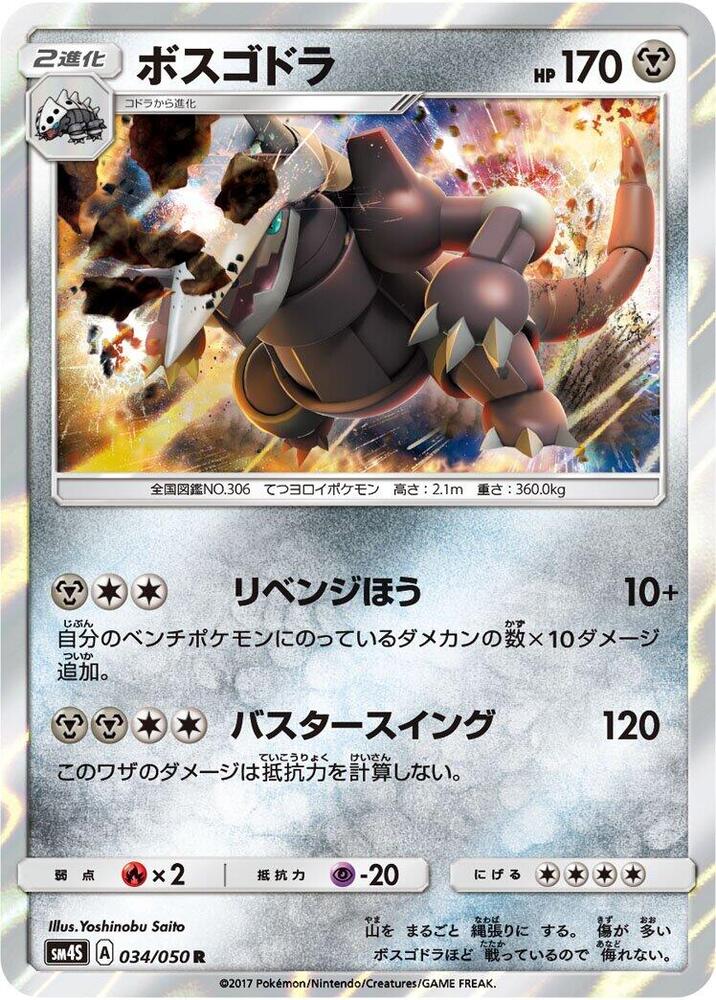 Aggron 034/050 card from SM4S: Awakened Heroes