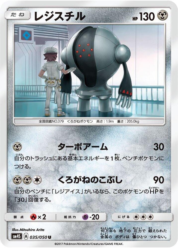 Registeel 035/050 card from SM4S: Awakened Heroes