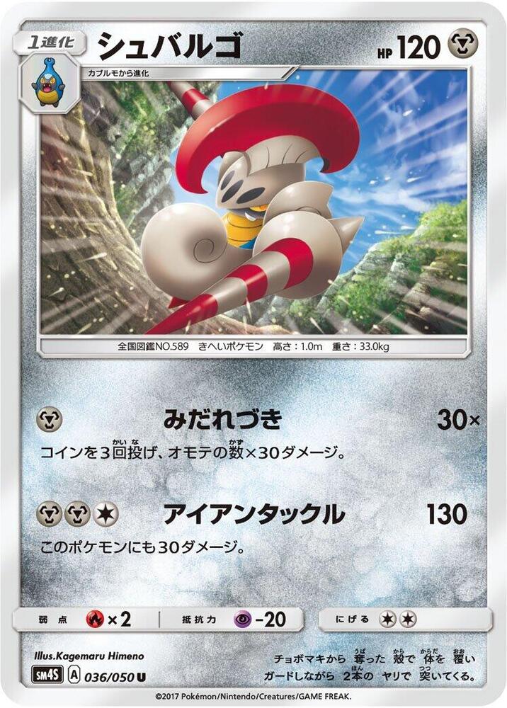 Escavalier 036/050 card from SM4S: Awakened Heroes