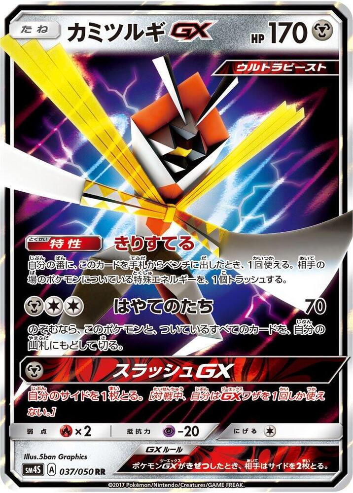 Kartana GX 037/050 card from SM4S: Awakened Heroes