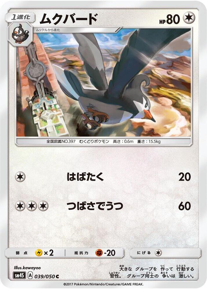 Staravia 039/050 card from SM4S: Awakened Heroes