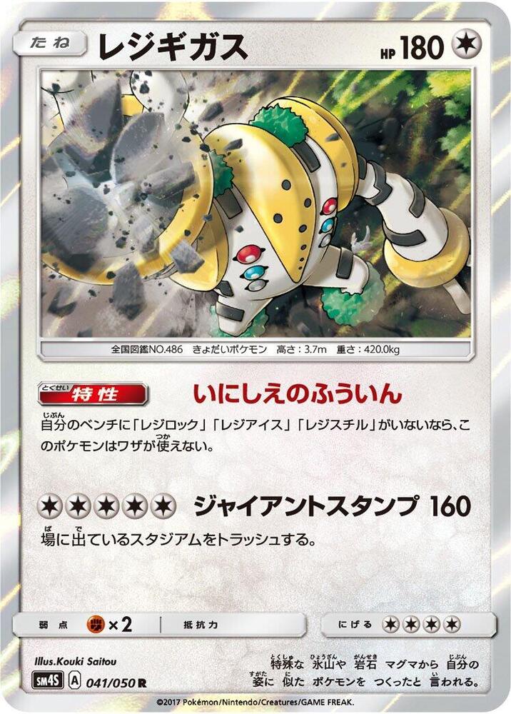 Regigigas 041/050 card from SM4S: Awakened Heroes