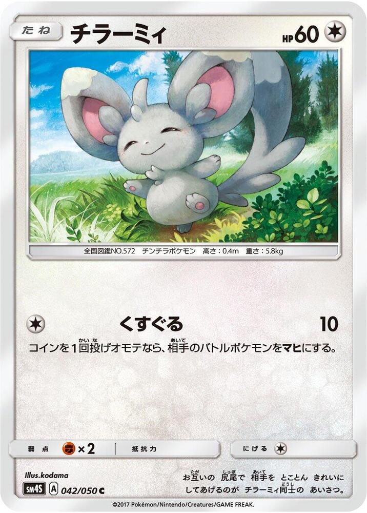 Minccino 042/050 card from SM4S: Awakened Heroes
