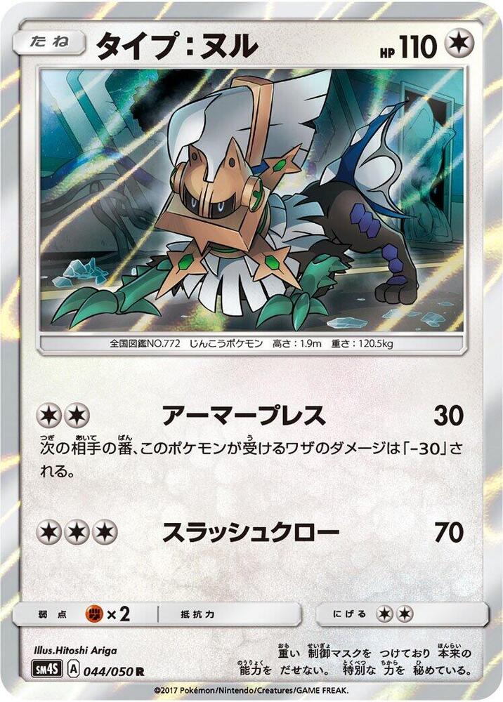Type: Null 044/050 card from SM4S: Awakened Heroes