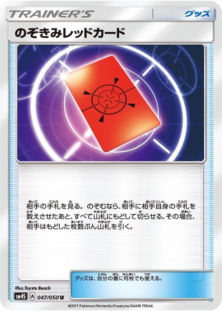 Peeking Red Card 047/050 card from SM4S: Awakened Heroes