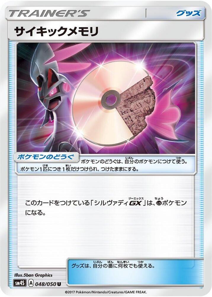 Psychic Memory 048/050 card from SM4S: Awakened Heroes