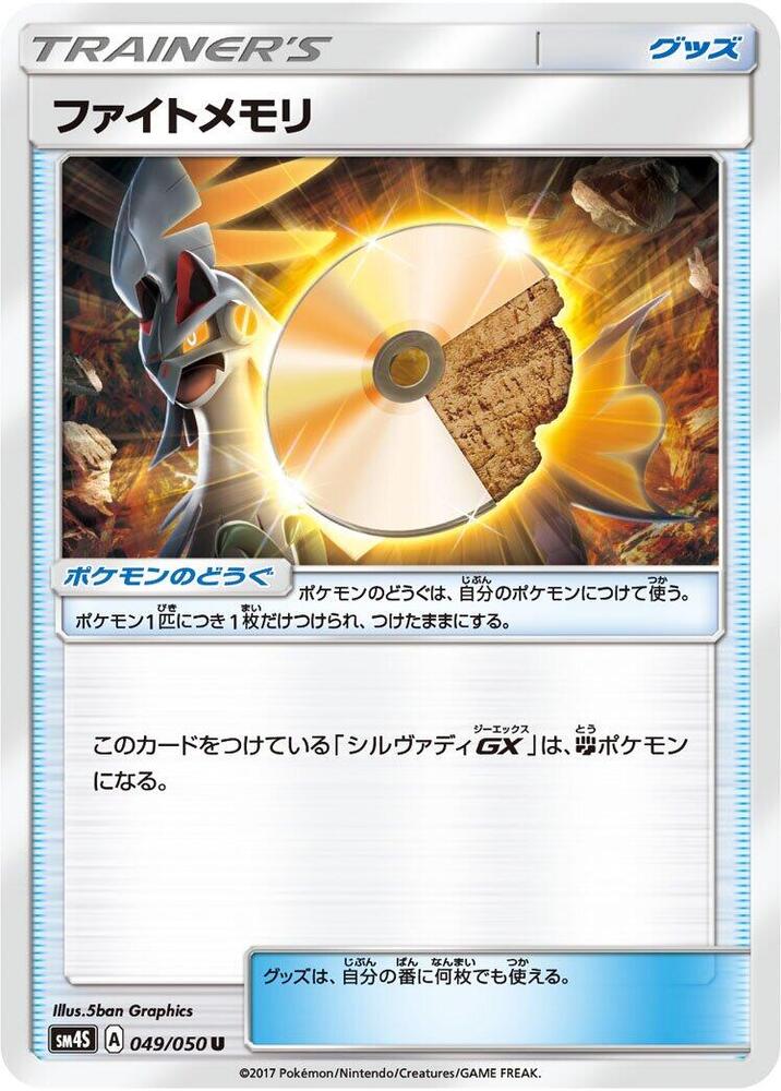 Fighting Memory 049/050 card from SM4S: Awakened Heroes