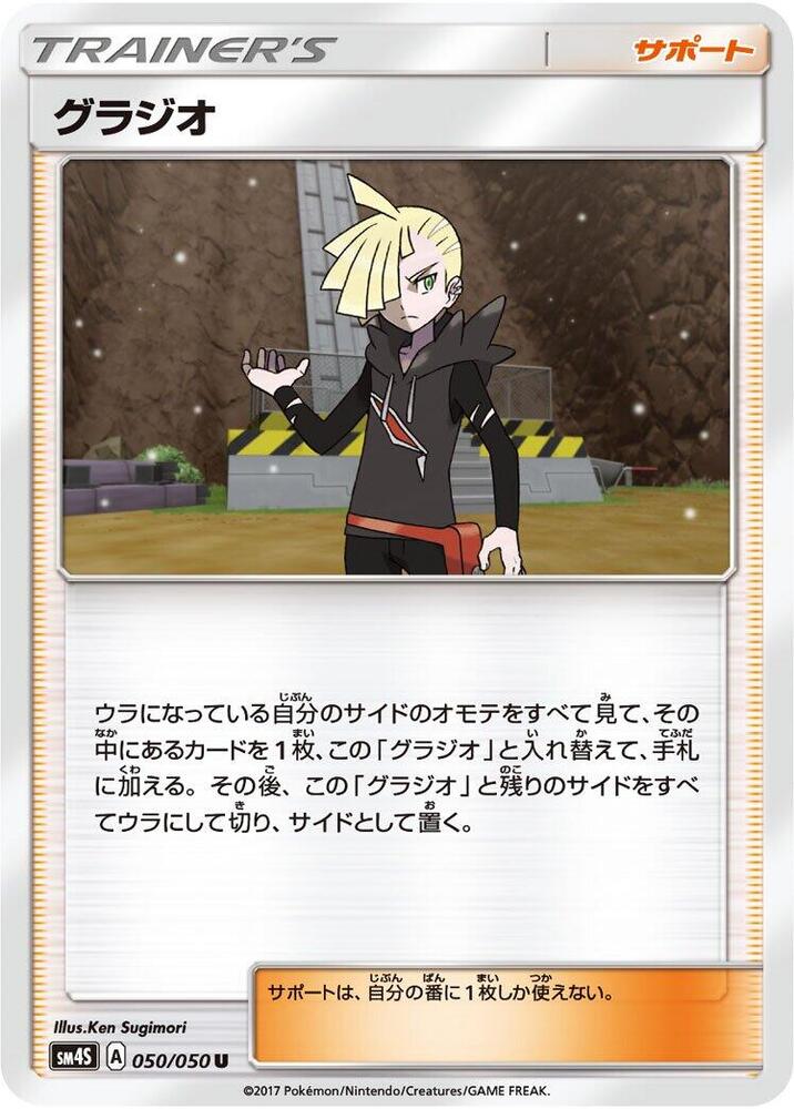 Gladion 050/050 card from SM4S: Awakened Heroes