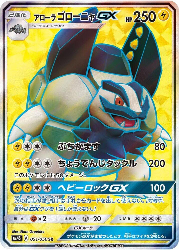 Alolan Golem GX 051/050 card from SM4S: Awakened Heroes