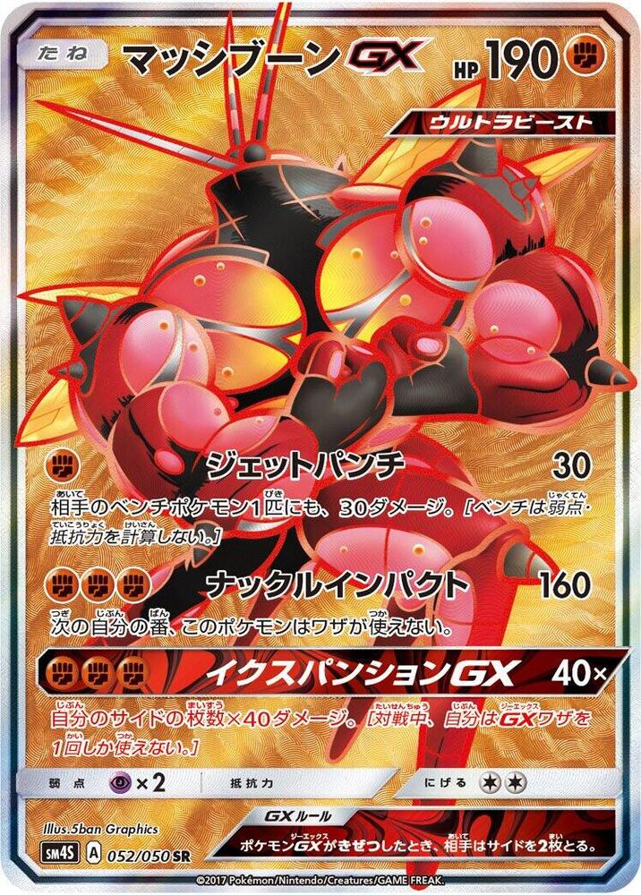 Buzzwole GX 052/051 card from SM4S: Awakened Heroes