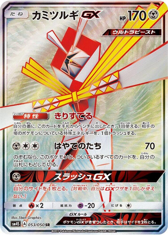 Kartana GX 053/050 card from SM4S: Awakened Heroes