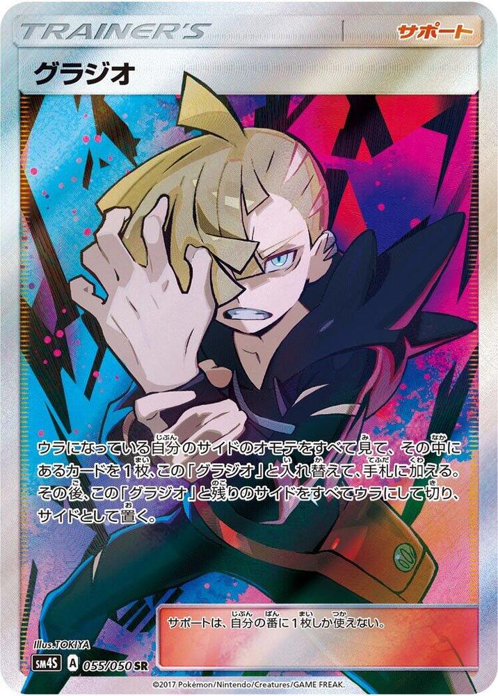 Gladion 055/050 card from SM4S: Awakened Heroes