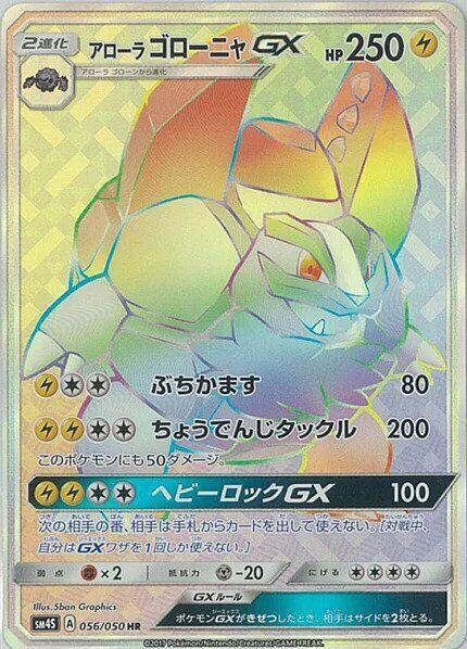 Alolan Golem GX 056/050 card from SM4S: Awakened Heroes