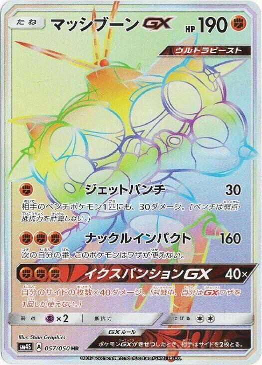 Buzzwole GX 057/051 card from SM4S: Awakened Heroes