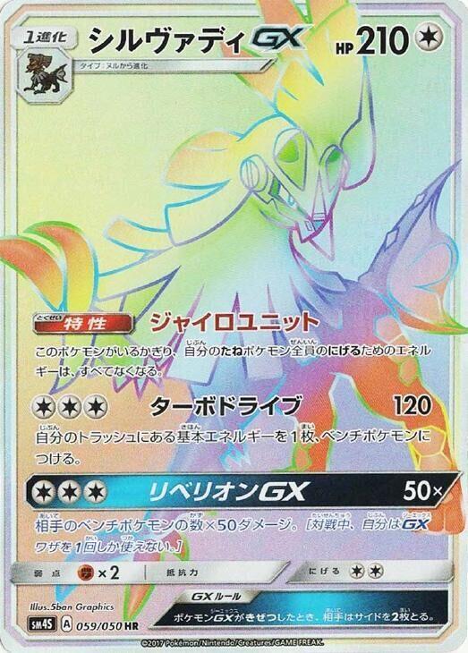 Silvally GX 059/050 card from SM4S: Awakened Heroes