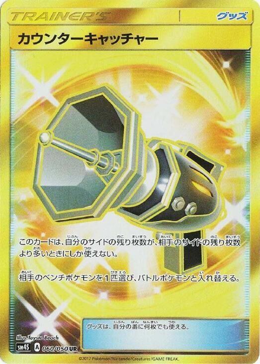 Counter Catcher 060/050 card from SM4S: Awakened Heroes