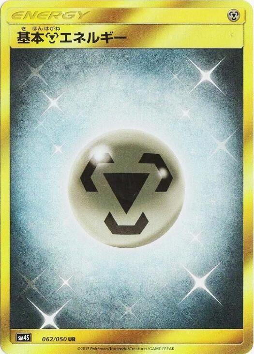 Basic Metal Energy 062/050 card from SM4S: Awakened Heroes