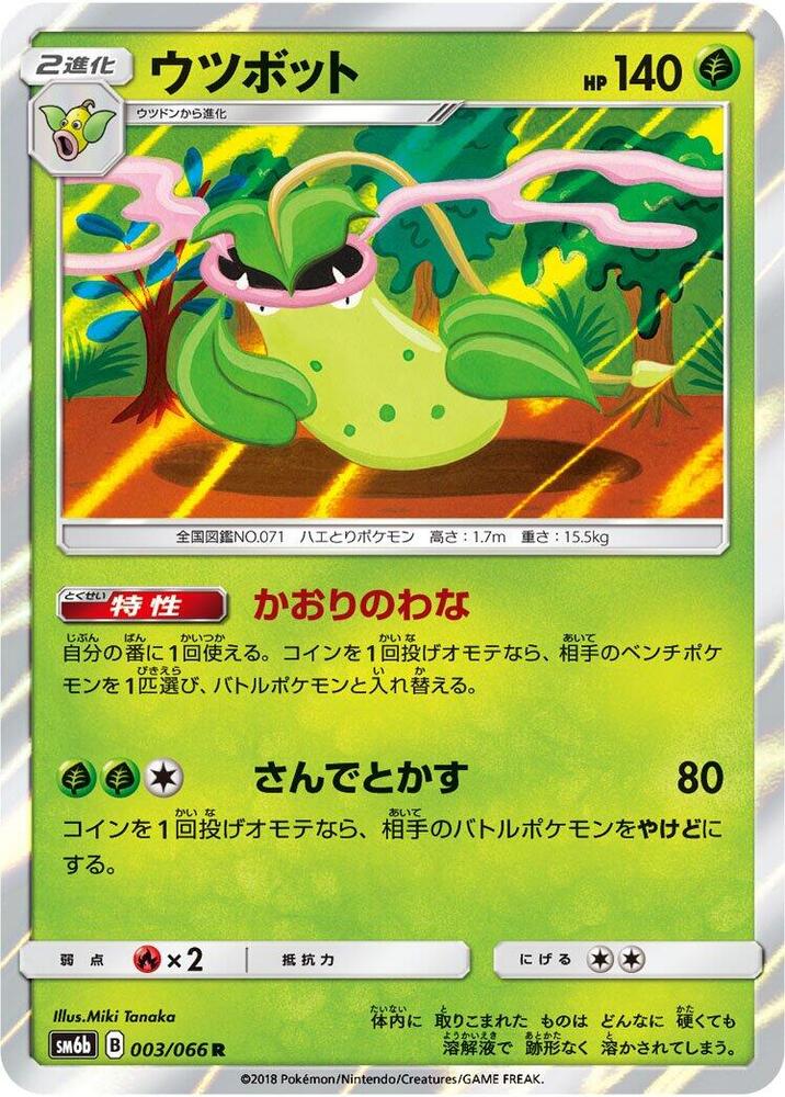 Victreebel 003/066 card from SM6b: Champion Road