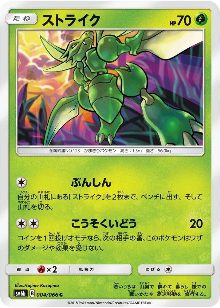 Scyther 004/066 card from SM6b: Champion Road