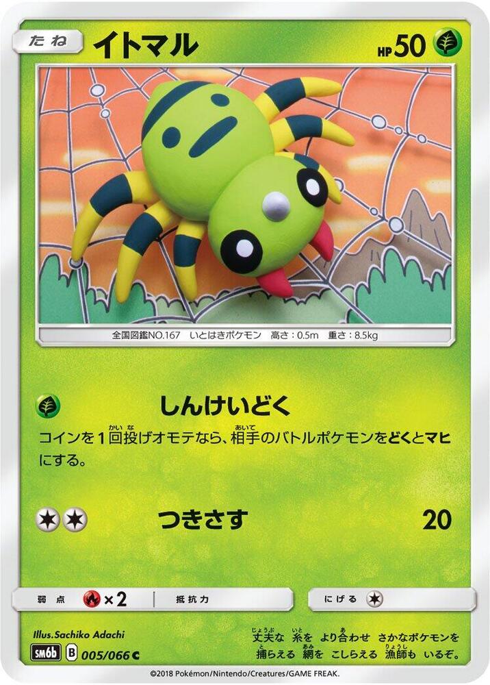 Spinarak 005/066 card from SM6b: Champion Road