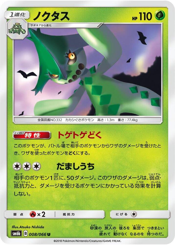 Cacturne 008/066 card from SM6b: Champion Road