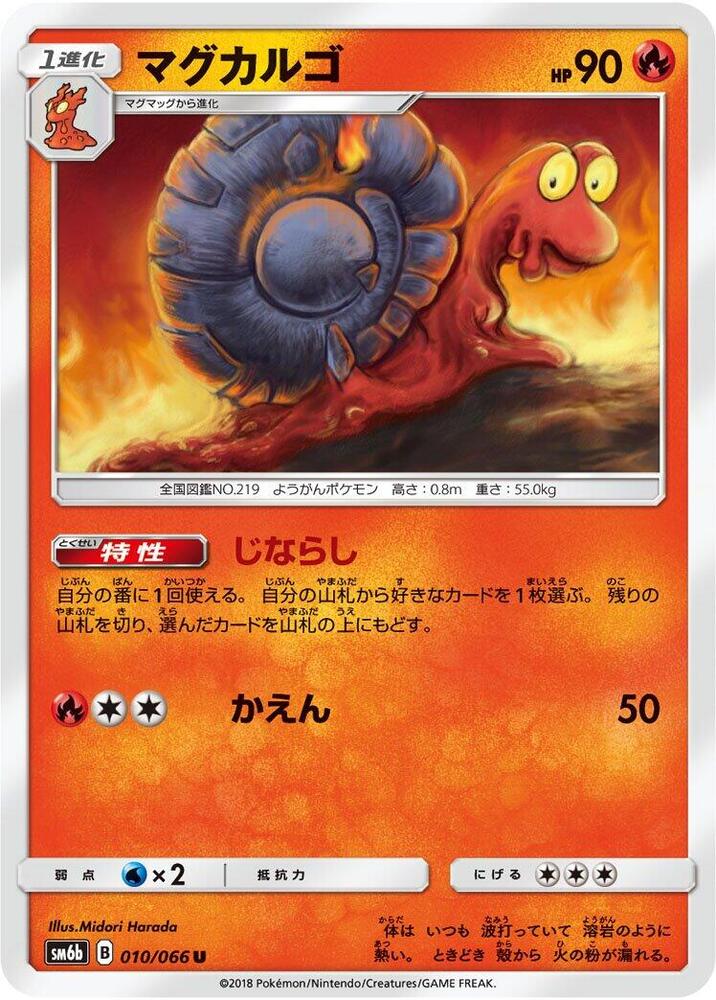 Magcargo 010/066 card from SM6b: Champion Road