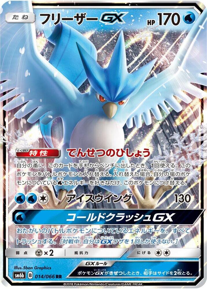 Articuno GX 014/066 card from SM6b: Champion Road