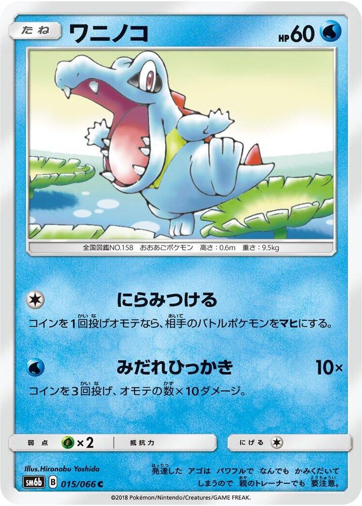 Totodile 015/066 card from SM6b: Champion Road