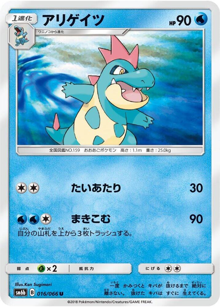 Croconaw 016/066 card from SM6b: Champion Road