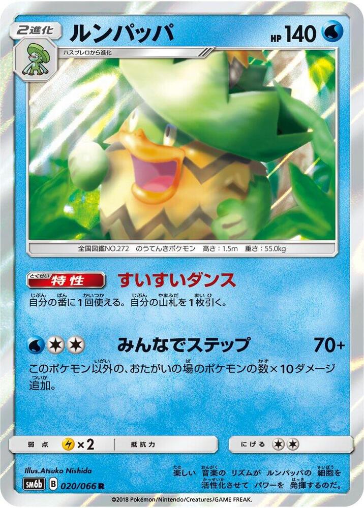 Ludicolo 020/066 card from SM6b: Champion Road