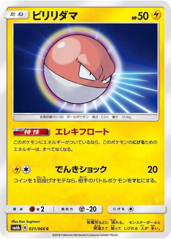 Voltorb 021/066 card from SM6b: Champion Road