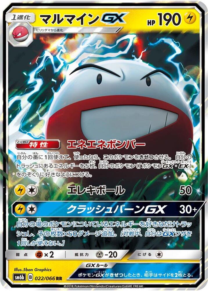 Electrode GX 022/066 card from SM6b: Champion Road