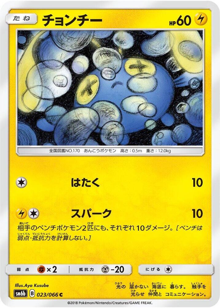Chinchou 023/066 card from SM6b: Champion Road