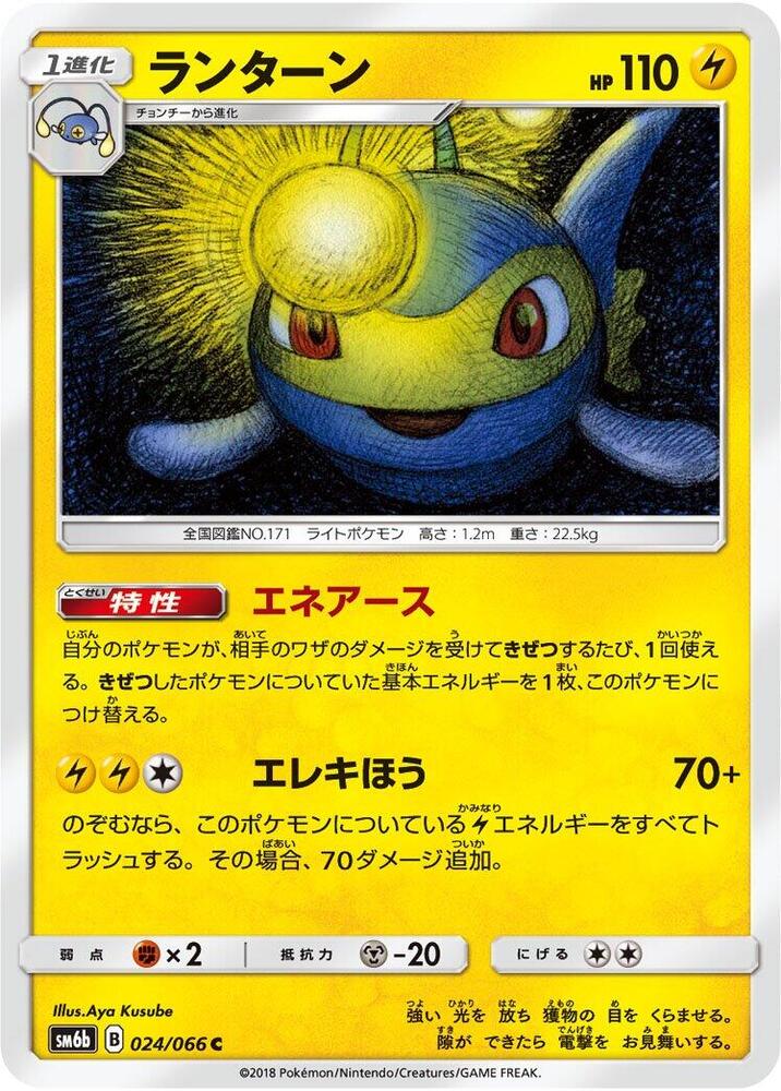 Lanturn 024/066 card from SM6b: Champion Road