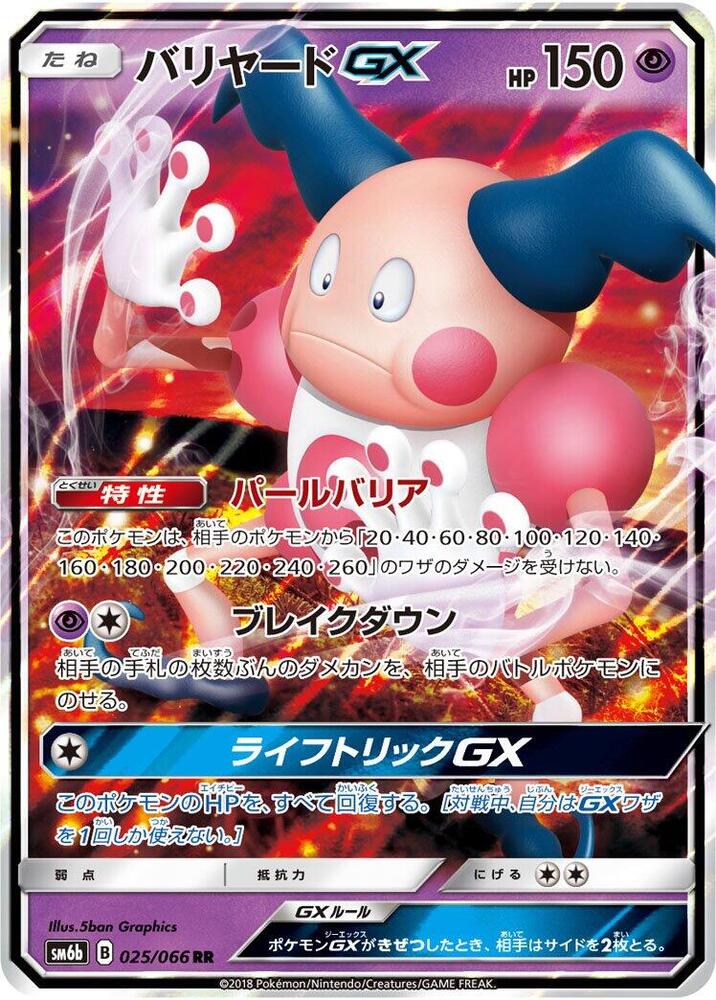 Mr. Mime GX 025/066 card from SM6b: Champion Road