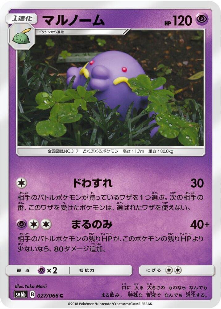 Swalot 027/066 card from SM6b: Champion Road