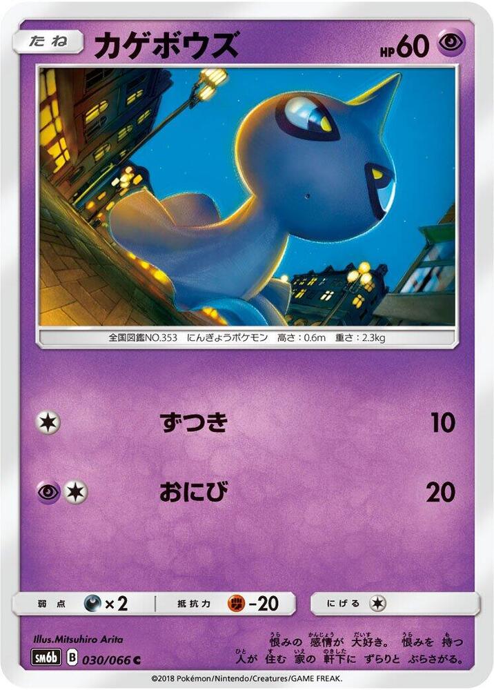 Shuppet 030/066 card from SM6b: Champion Road
