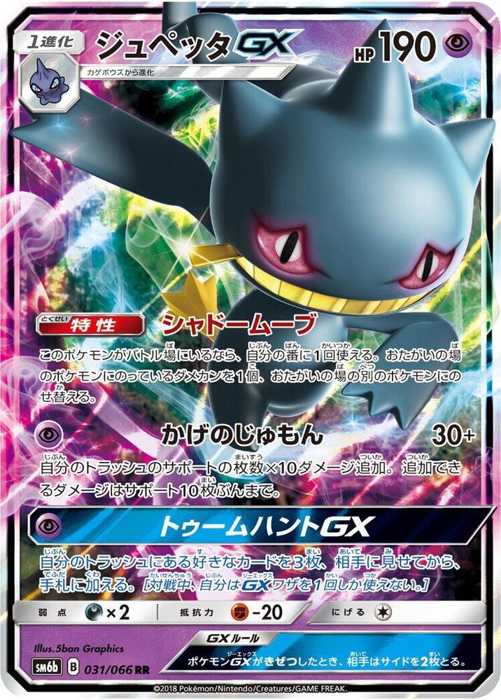 Banette GX 031/066 card from SM6b: Champion Road