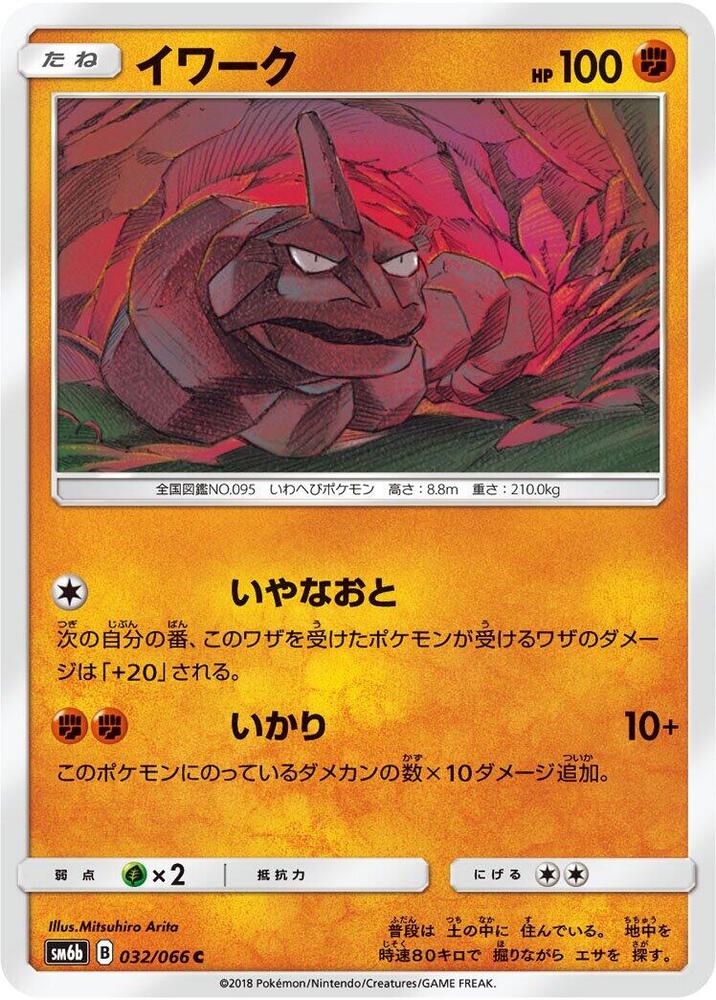 Onix 032/066 card from SM6b: Champion Road
