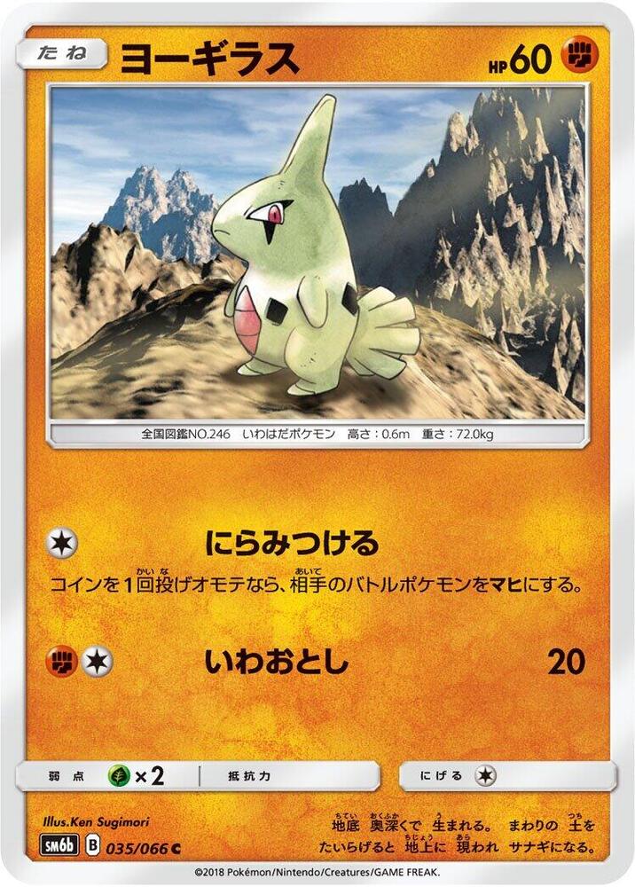 Larvitar 035/066 card from SM6b: Champion Road