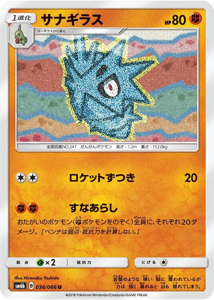 Pupitar 036/066 card from SM6b: Champion Road