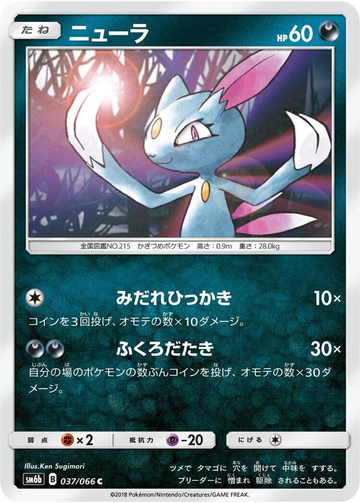 Sneasel 037/066 card from SM6b: Champion Road