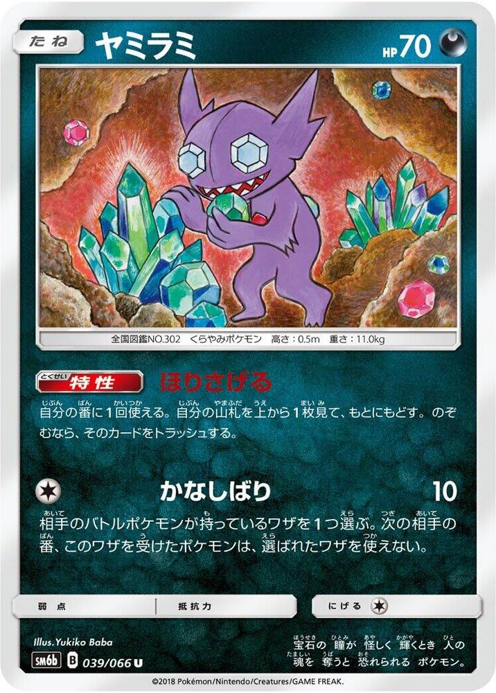 Sableye 039/066 card from SM6b: Champion Road