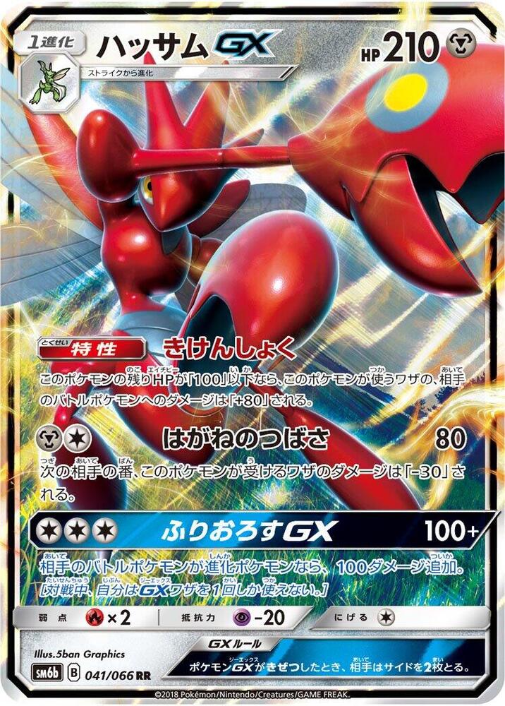 Scizor GX 041/066 card from SM6b: Champion Road