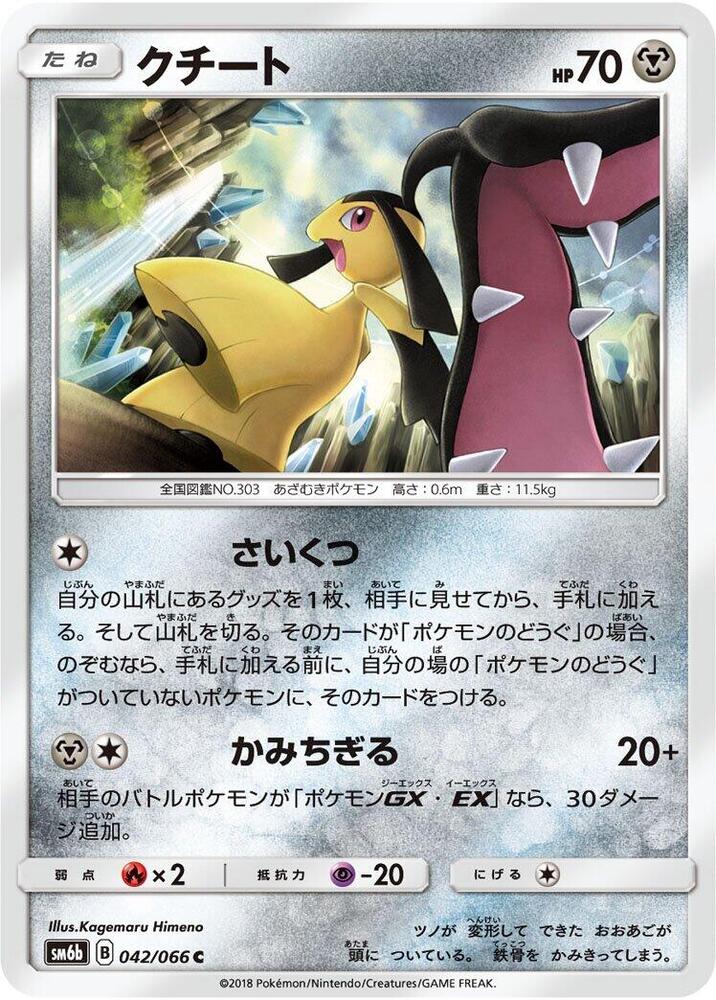 Mawile 042/066 card from SM6b: Champion Road