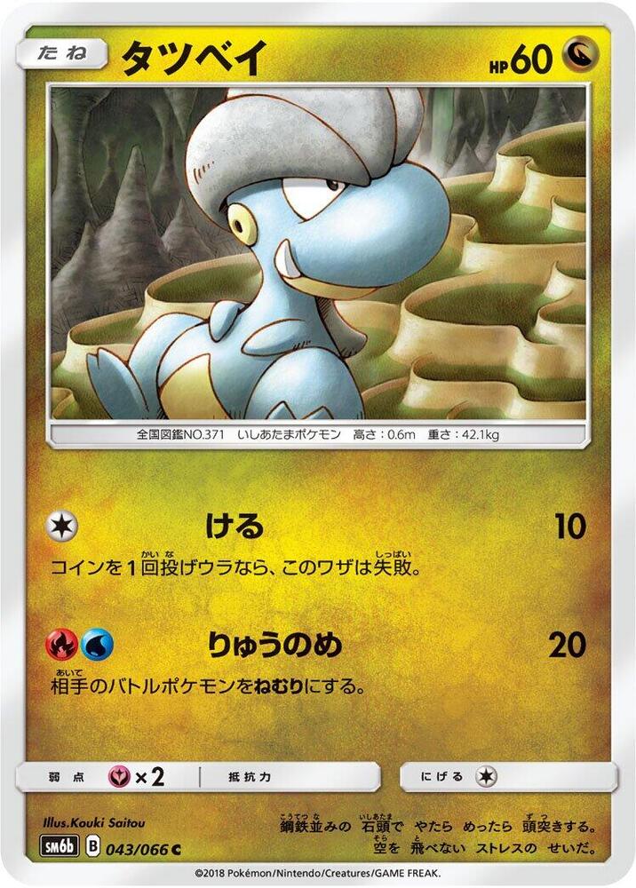 Bagon 043/066 card from SM6b: Champion Road