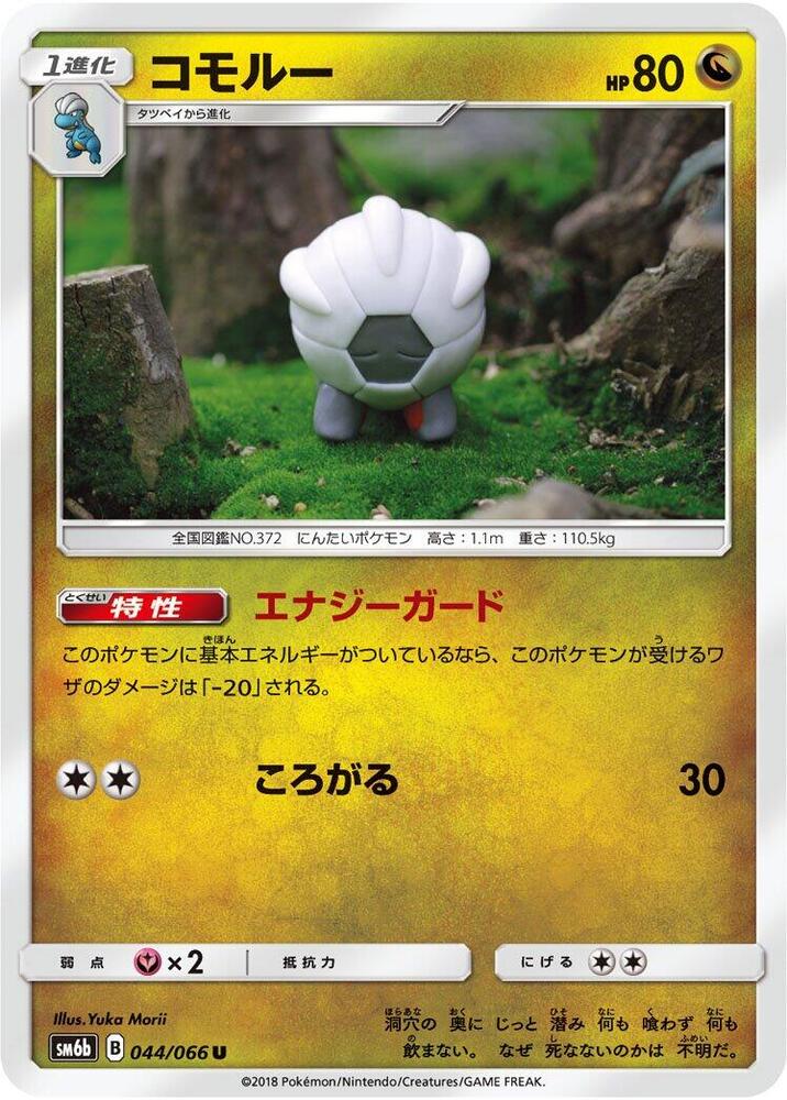 Shelgon 044/066 card from SM6b: Champion Road