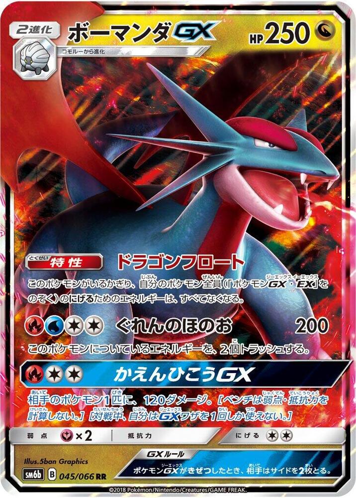 Salamence GX 045/066 card from SM6b: Champion Road