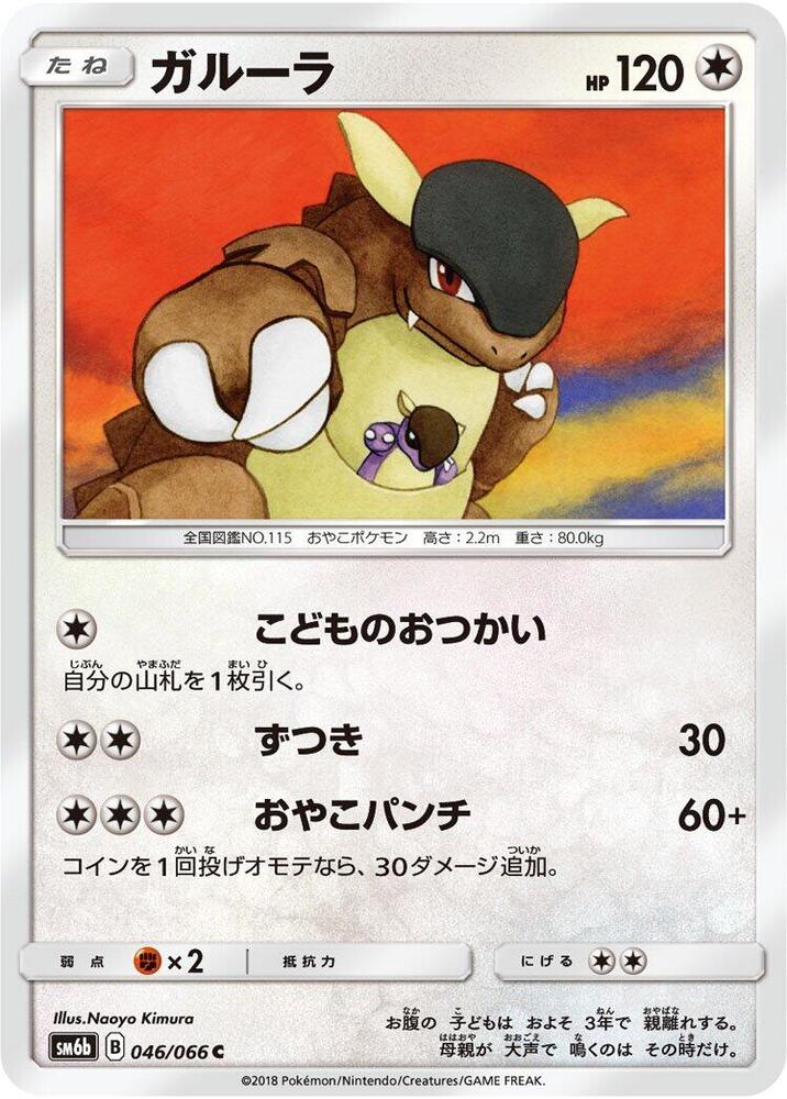 Kangaskhan 046/066 card from SM6b: Champion Road